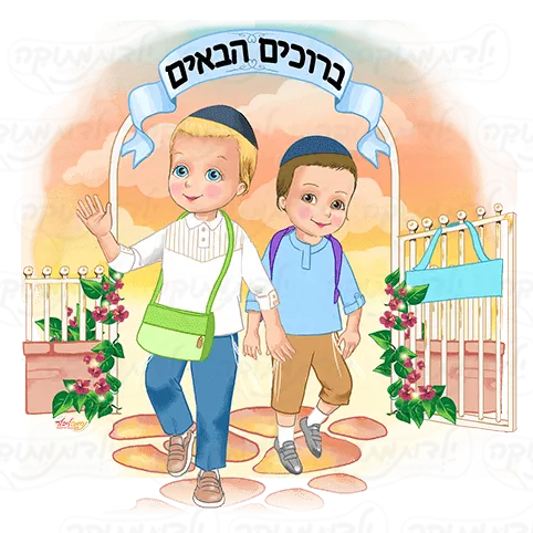 ברוכים הבאים לגן ליטאי