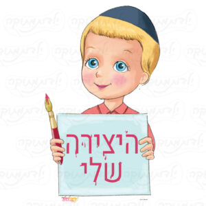 מדבקת קיר היצירה שלי ליטאי