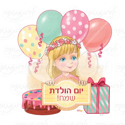 מדבקת קיר ליום הולדת בנות