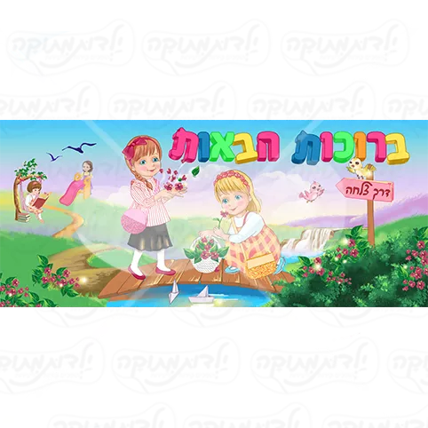שמשונית לגני ילדות