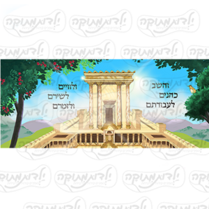 שמשונית בית המקדש