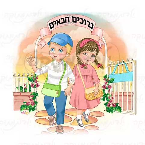 מדבקות קיר לגן