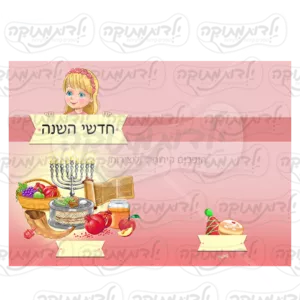 עטיפות מחברת חודשי השנה בנות