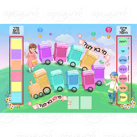 סדר היום בגן בן ובת מותאם לחינוך מיוחד