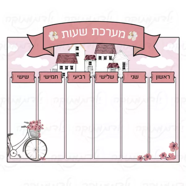 מדבקת קיר- מערכת שעות לחדר בנות ורוד ביבי