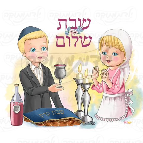 מדבקת קיר פינת שבת לגן בן ובת