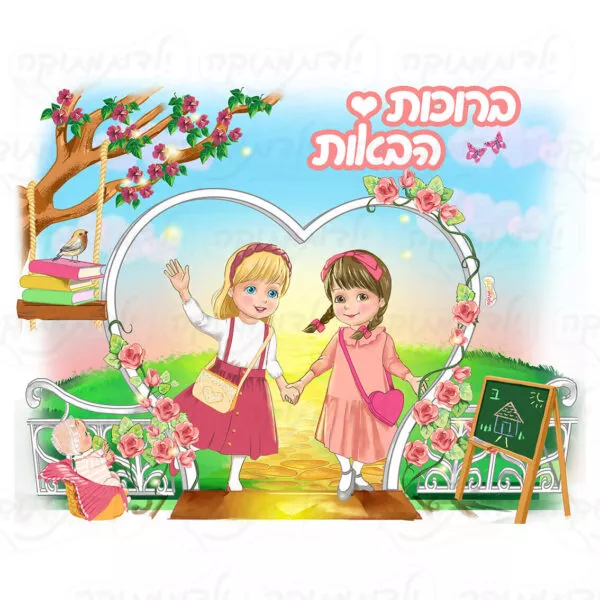 מדבקת קיר כניסה לגן שער לב בנות