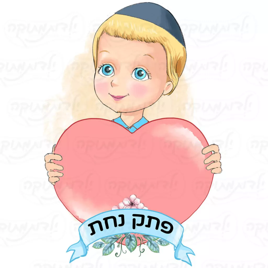 מדבקת קיר פתק לב נחת לגן בנים