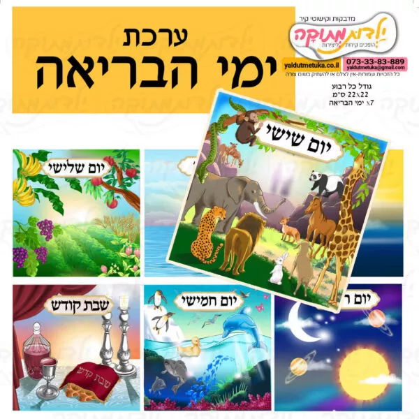 ערכת ימות השבוע