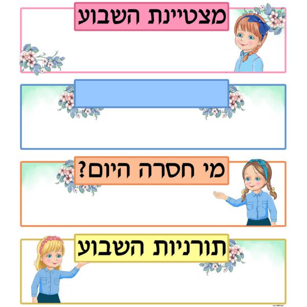 מדבקת קיר יומן בית ספר בנות