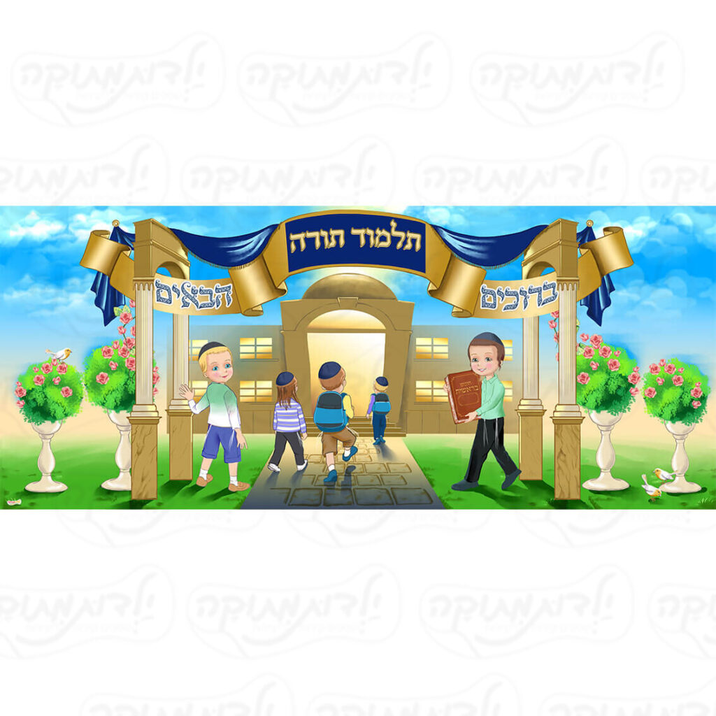 שמשונית כניסה " ברוכים הבאים"