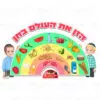 מדבקת קיר - קשת המזון לתזונה בריאה- לגני בנים