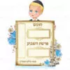 מדבקת קיר - פינת הפרשה פרחוני- בנים