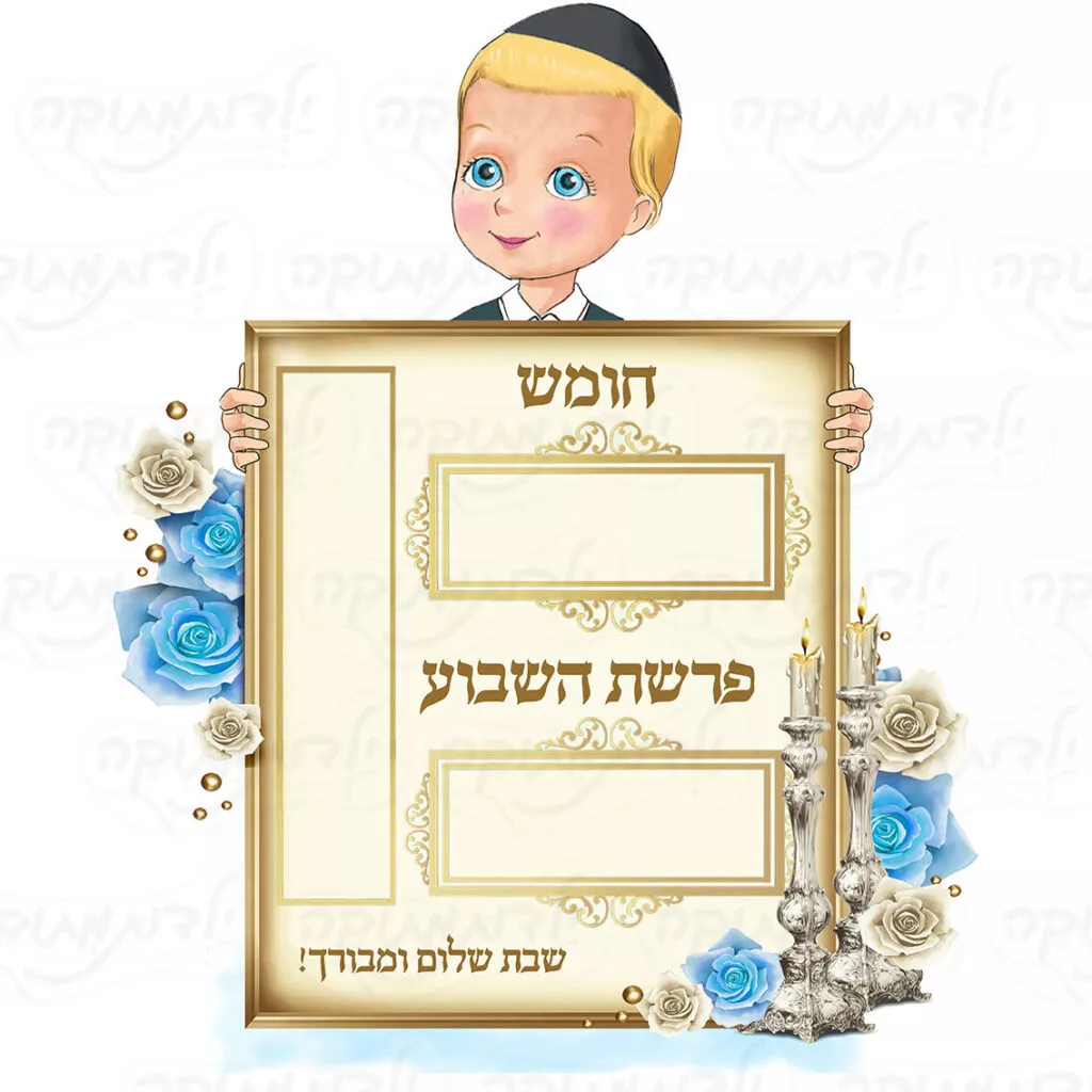 מדבקת קיר - פינת הפרשה פרחוני- בנים