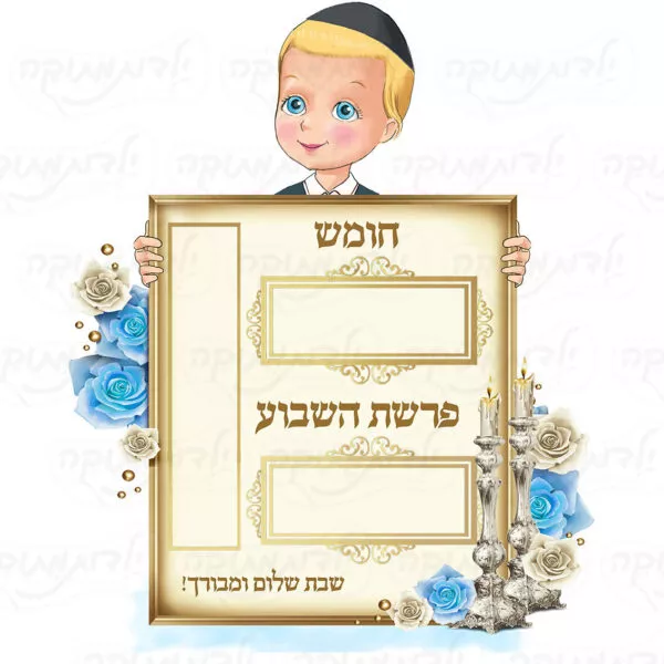 מדבקת קיר - פינת הפרשה פרחוני- בנים