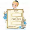 מדבקת קיר - פינת הפרשה פרחוני- בנים
