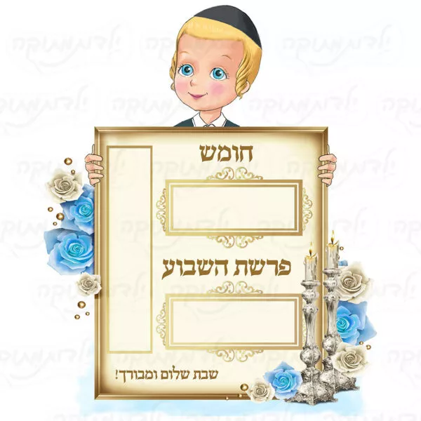 מדבקת קיר - פינת הפרשה פרחוני- בנים