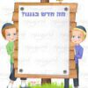 מדבקת קיר - מה חדש בגנינו?