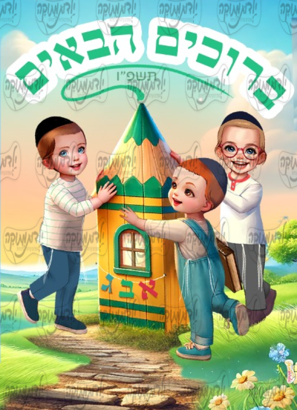 אוגדניות בנים בית עיפרון ליטאי