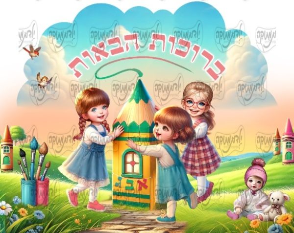 מדבקה תואמת ברוכות הבאות בית העיפרון