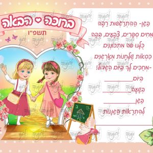 הזמנה שער לב