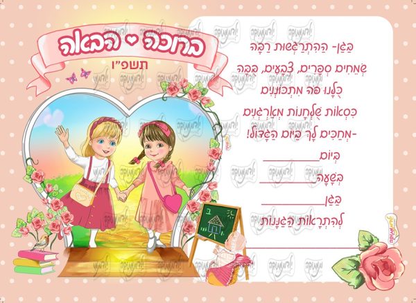 הזמנה שער לב