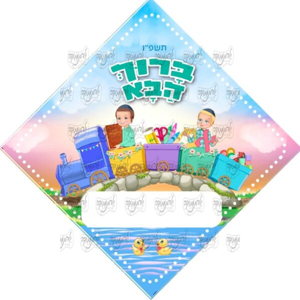 סמל רכבת בנים