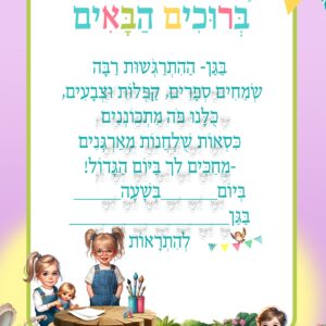 הזמנה פעוטות בחורשה