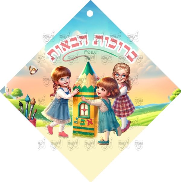סמלים בנות בית העיפרון