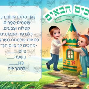 הזמנה בית עיפרון בנים