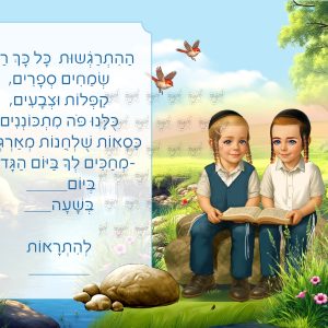 הזמנה לומדים ליד נחל חסידי
