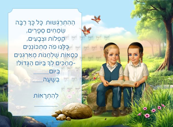 הזמנה לומדים ליד נחל חסידי