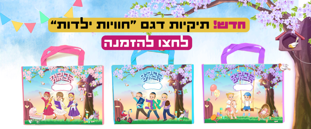 תיקיות באנר תשפד